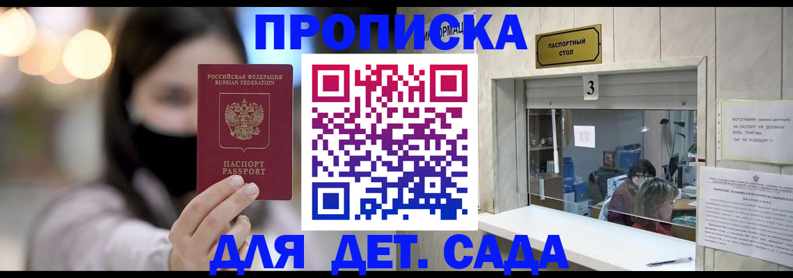 прописка для работы в Калининградской области